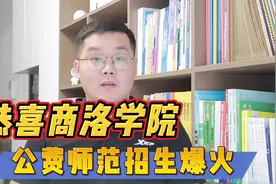 公费师范生录取结果公布，你被录取了吗？视频封面