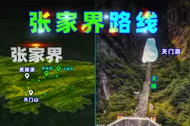 三维图解：张家界游玩路线！（大家提前收藏）视频封面