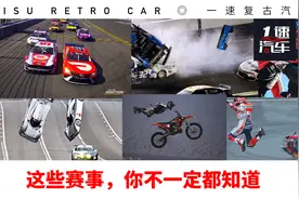 世界10项知名赛事盘点，总有你喜欢的！视频封面