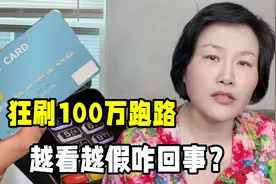 刷爆美国信用卡跑路回国？留学生自曝耍小聪明，真有这种事情吗视频封面