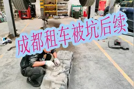 成都租车被坑后续，看看到底是谁的责任视频封面