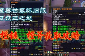 魔兽世界怀旧服巫妖王之怒橙锤、橙斧获取攻略
