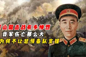 塔山阻击战有多惨烈？我军伤亡那么大，林总为何不让总预备队支援视频封面