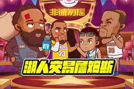 交易詹姆斯！湖人爆冷战胜凯尔特人  哈登又落选全明星视频封面