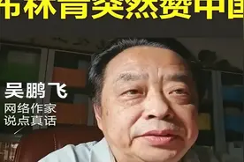 太阳从西边出来了，#布林肯突然赞中国 #访华#中美关系视频封面