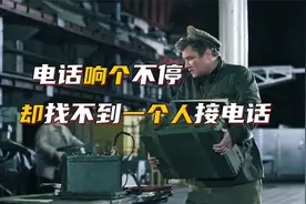 电话铃声响个不停！当倒霉的士兵接通电话时，人生彻底发生改变视频封面