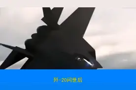 6代机真容即将揭晓？歼20总师杨伟揭秘其神秘面纱！视频封面