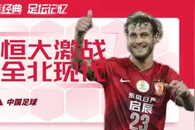 2014年亚冠经典比赛，广州恒大3:1全北现代，迪亚曼蒂惊艳亚冠视频封面