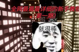 超级详细的p5x新手介绍视频封面