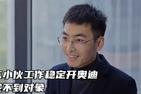 28岁山东小伙开着奥迪，家里还有三个姐姐，却至今单身找不到对象视频封面