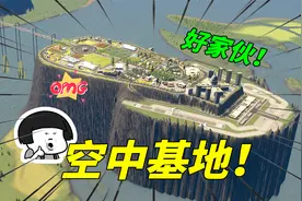 真硬核！市长用500米高的大桥，连接岛屿与陆地！【都市天际线】视频封面