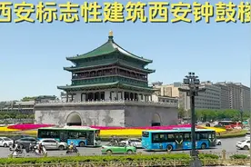 西安标志性建筑钟鼓楼，位于陕西省西安市中心门票30，65岁免门票视频封面