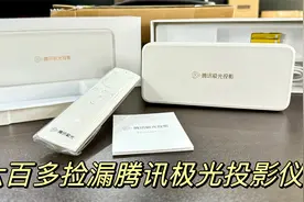 收货腾讯极光投影仪，TOF激光自动对焦，内置电池，户外露营可用视频封面