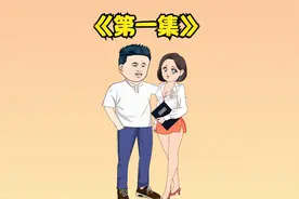 找个临时女友应付老妈相亲，却没想到错把女总裁当成临时女友视频封面
