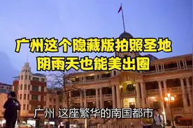 广州这个隐藏版拍照圣地，阴雨天也能美出圈！