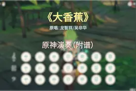 香蕉の小曲 - 《大香蕉》  (有和弦 附谱)视频封面