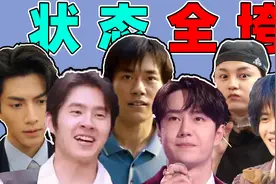 【状态迅速垮掉的男星】易烊千玺显老，罗云熙暴瘦，任嘉伦沧桑视频封面