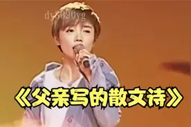 许飞深情演唱《父亲写的散文诗》，歌词句句催人泪下，感人肺腑视频封面