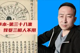 应酬事本第三十八集：嫁娶三种属相的人不用视频封面