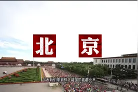 三维地图跑中国，北京马拉松视频封面