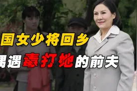 新中国唯一开国女将军回乡探亲，一老汉大喊：她是我家的童养媳！视频封面