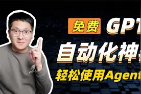 GPT4自动化神器：一键生成文案、视频，小白也能轻松掌握AgentAI视频封面