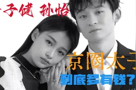 董子健到底多有钱？他20岁就当上了影帝，出道即巅峰。