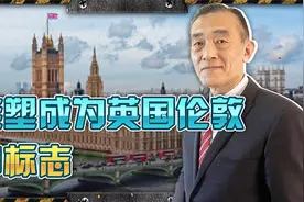 深入考察英国伦敦，雕塑成为城市标志，展现极高的艺术水平视频封面