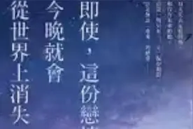 即使，这份恋情今晚就会从世界上消失 2视频封面