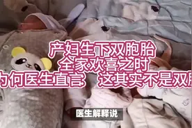 产妇生下双胞胎，全家欢喜之时，为何医生直言：这其实不是双胞胎视频封面