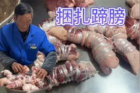 71岁老师傅传授老式“捆扎蹄膀”做法，不学以后可能就看不到了！视频封面
