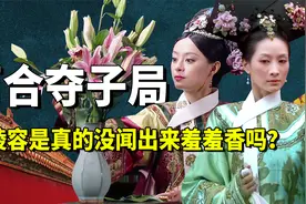 安陵容为何没躲过百合花局？仔细看皇帝这句话，问题出在她身上！视频封面