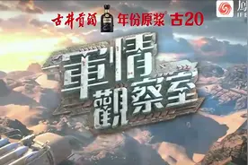 凤凰卫视 军情观察室 2024-07-19视频封面