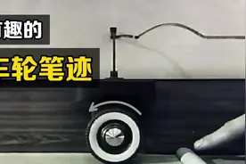 “车轮悬挂”是什么？在轮子上方顶支笔，有趣的现象发生了视频封面