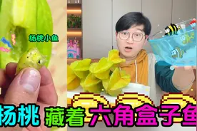 杨桃里长了“绿虫子”？把它拿出来一看，竟然是一只迷你杨桃小鱼视频封面