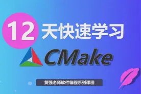 03.Linux下安装CMake 3.29视频封面