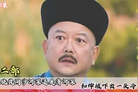 沙河深还是清河深，纪晓岚玩谐音梗，却把和珅吓出一身冷汗视频封面