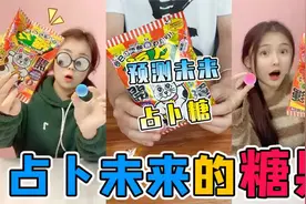 能“预测未来”的变色糖果！红色是幸运，绿色是倒霉，真的准吗？视频封面