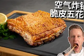 100%零失败的空气炸脆皮五花肉做法！爆脆出响的脆皮烧肉视频封面