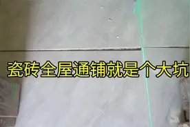 全屋通铺瓷砖就是一个坑，缺点大于优点视频封面