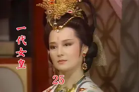 一代女皇：萧淑妃被关进大牢，武媚娘被晋升为武昭仪！视频封面