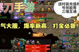 寒刀手游西游版下载，寒刀手游礼包码，寒刀手游西游传奇视频封面