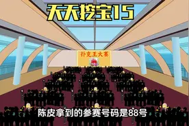世界扑克王大赛！决胜大邮轮！视频封面