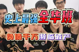 负债千万濒临破产，史上最强全华班RNG，开启了粉丝众筹视频封面