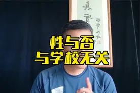 大学生是否有过性行为，跟学校没关系视频封面
