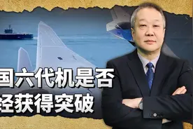 歼-20副总师成为工程院院士，或许与中国六代机获得重大进展有关视频封面