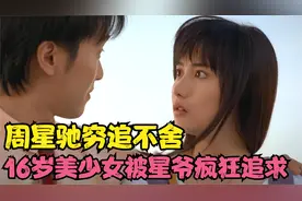 周星驰与陈德容主演的师兄撞鬼，你看过吗？16岁的她有多美！视频封面