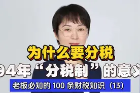 94年“分税制”改革的原因及意义视频封面