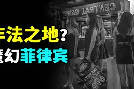 全国85%的人信神迹，禁止离婚、避孕的菲律宾，为何成罪恶之城？视频封面
