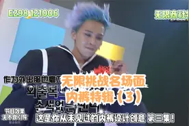第7集 | 这是你从未见过的内裤设计创意！第三集！视频封面